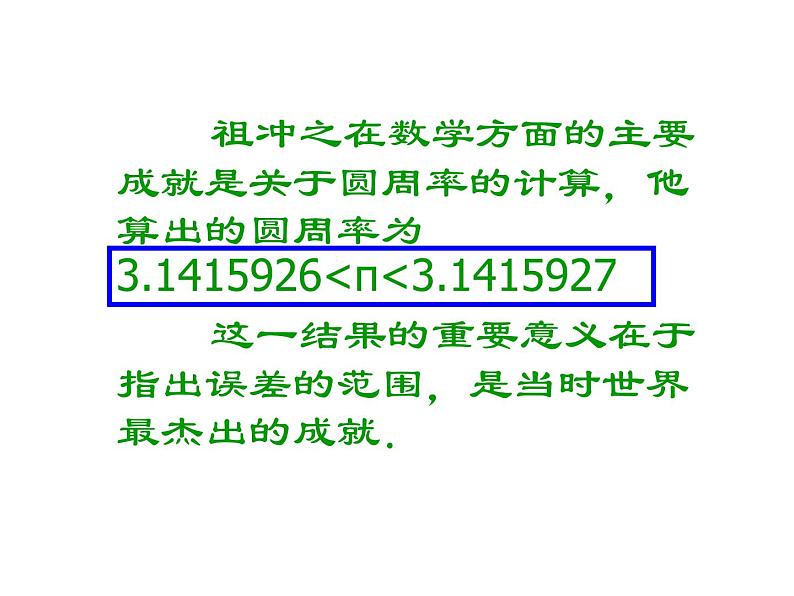 华东师大版七上数学 1.1人人都能学会数学 课件03