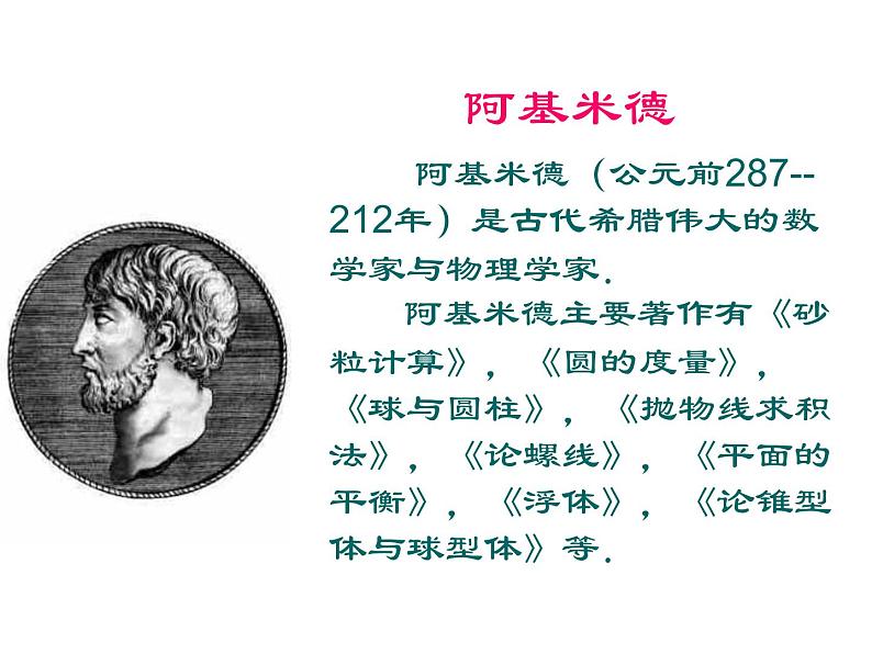 华东师大版七上数学 1.1人人都能学会数学 课件07