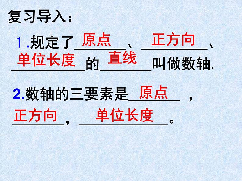 华东师大版七上数学 2.2.2在数轴上比较数的大小 课件第2页