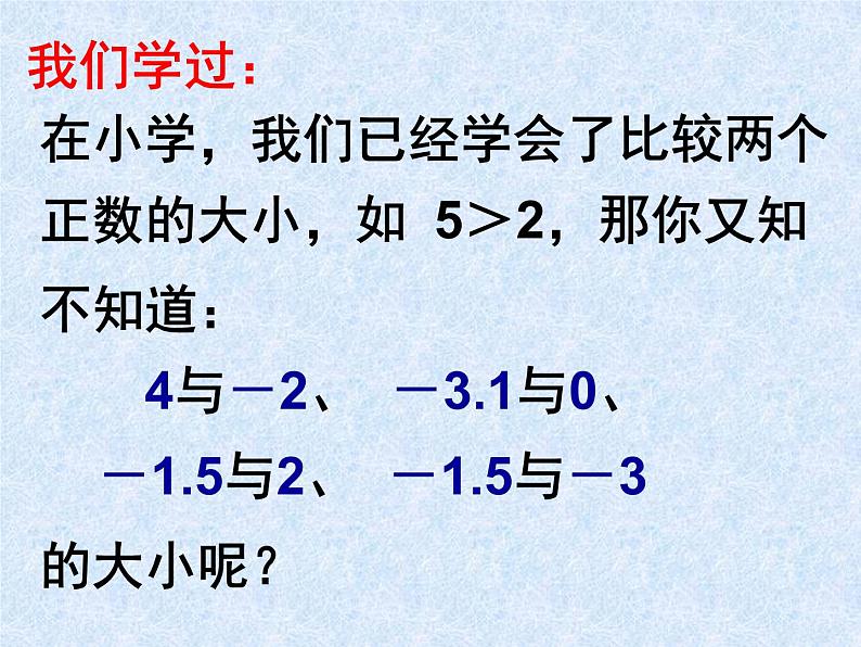 华东师大版七上数学 2.2.2在数轴上比较数的大小 课件第3页