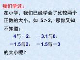 华东师大版七上数学 2.2.2在数轴上比较数的大小 课件