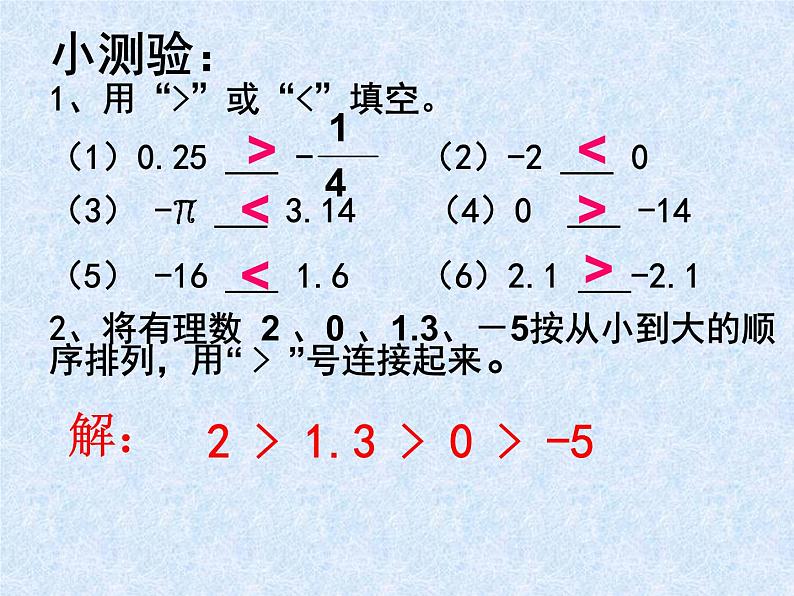 华东师大版七上数学 2.2.2在数轴上比较数的大小 课件第8页