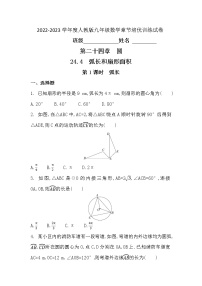 初中数学人教版九年级上册24.4 弧长及扇形的面积第1课时同步训练题