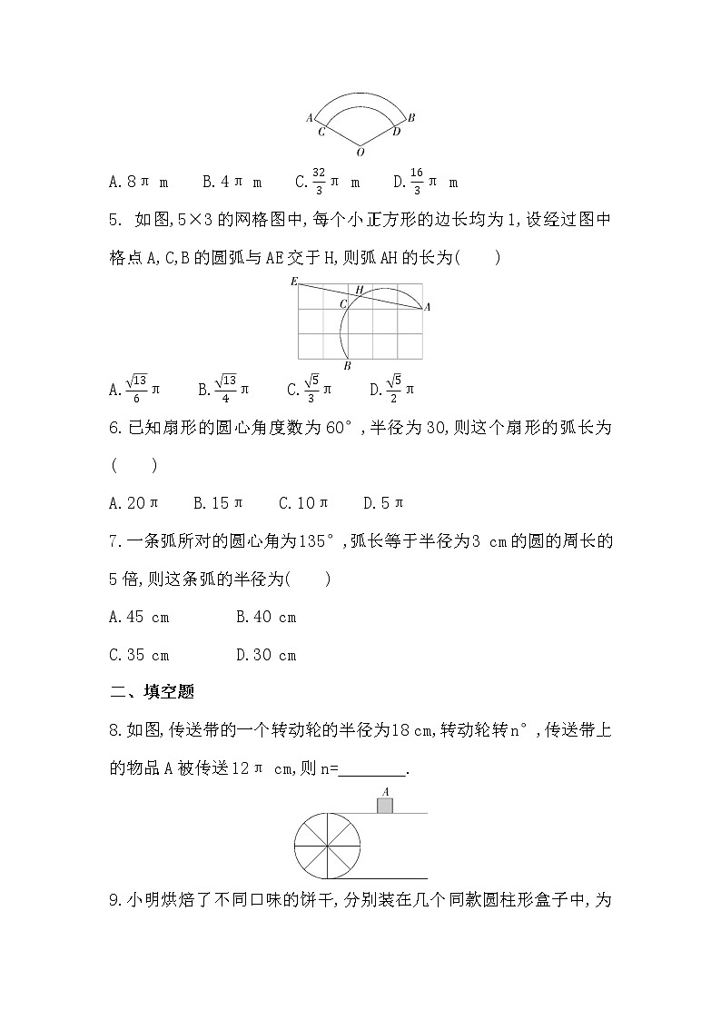 24.4  第1课时　弧长 2022-2023学年 人教版 九年级数学上册章节培优训练试卷(含答案)02