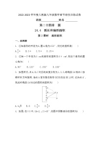 数学九年级上册第二十四章 圆24.4 弧长及扇形的面积第2课时复习练习题