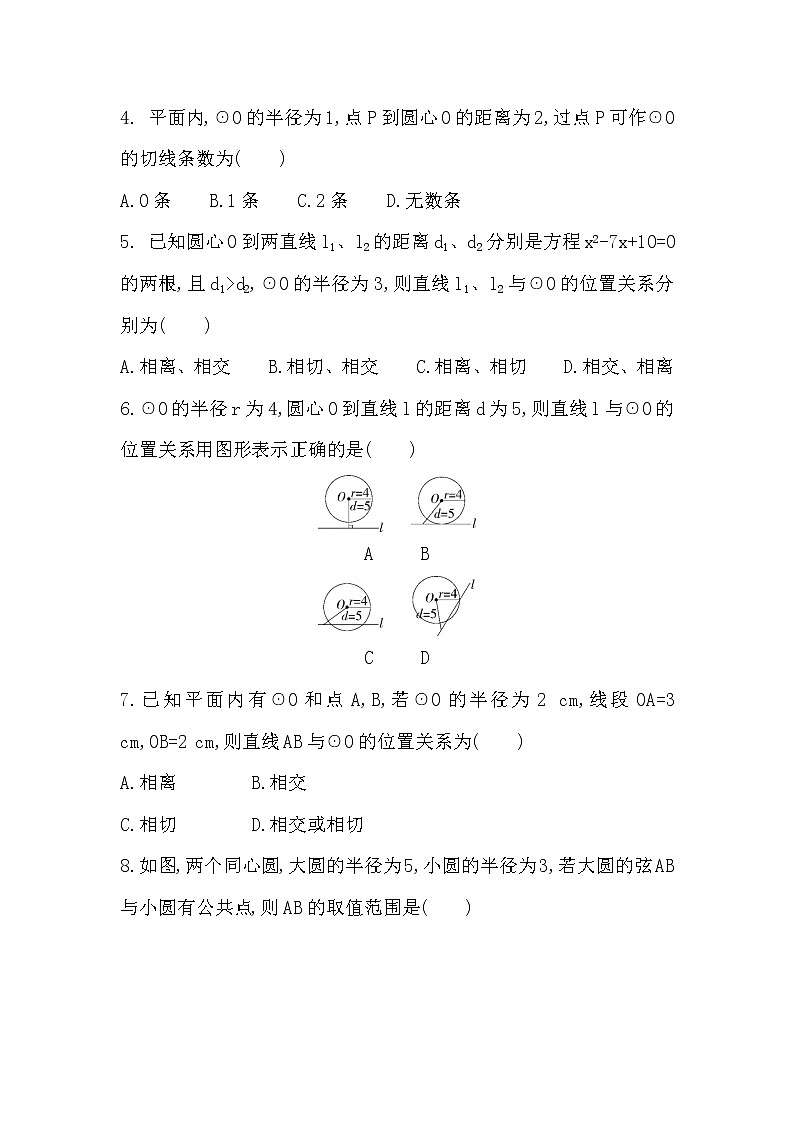 24.2.2 第1课时　直线和圆的位置关系 2022-2023学年 人教版 九年级数学章节培优训练试卷(word版含答案)第2页