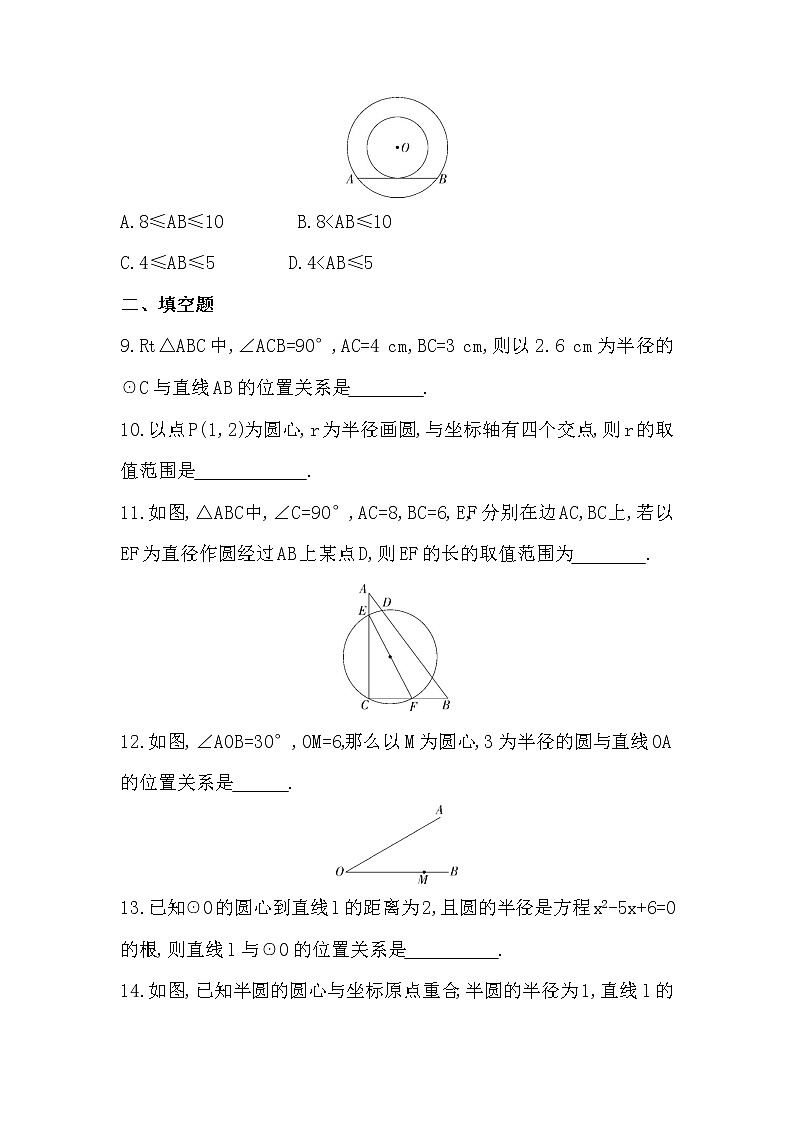 24.2.2 第1课时　直线和圆的位置关系 2022-2023学年 人教版 九年级数学章节培优训练试卷(word版含答案)第3页