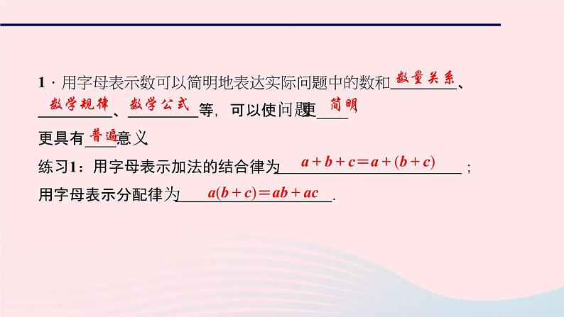 数学华东师大版七年级上册同步教学课件第3章整式的加减3.1列代数式1用字母表示数作业03