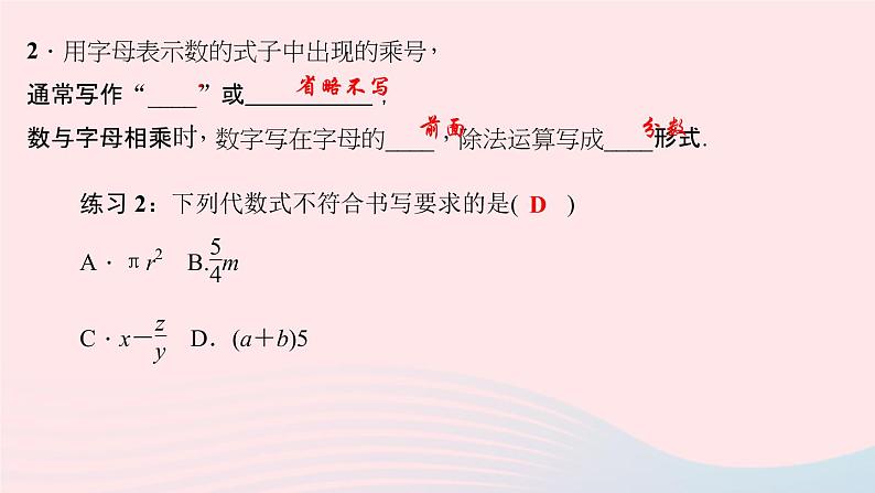 数学华东师大版七年级上册同步教学课件第3章整式的加减3.1列代数式1用字母表示数作业04