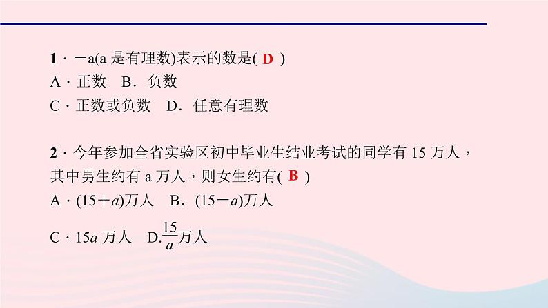 数学华东师大版七年级上册同步教学课件第3章整式的加减3.1列代数式1用字母表示数作业06