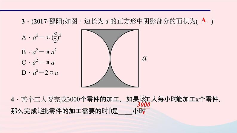 数学华东师大版七年级上册同步教学课件第3章整式的加减3.1列代数式1用字母表示数作业07