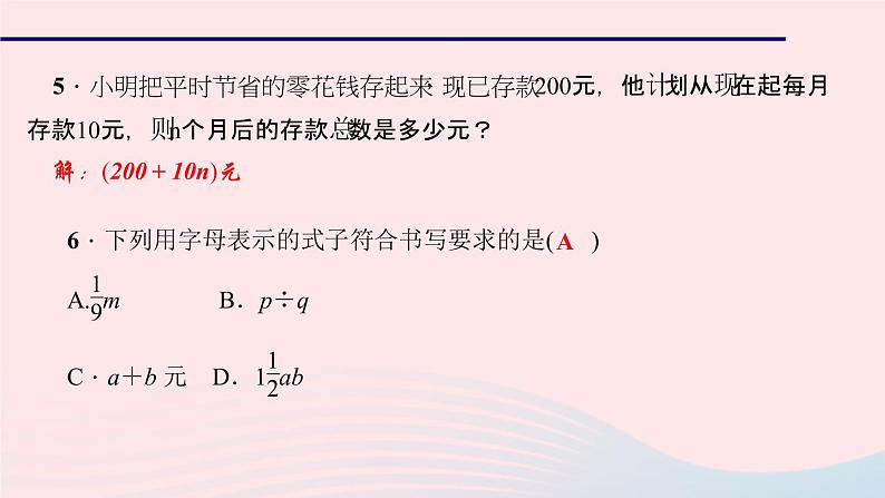 数学华东师大版七年级上册同步教学课件第3章整式的加减3.1列代数式1用字母表示数作业08