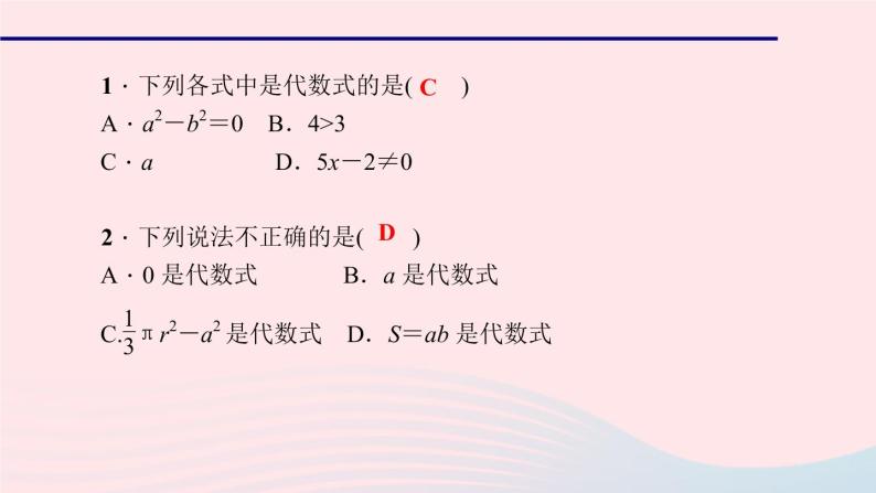 数学华东师大版七年级上册同步教学课件第3章整式的加减3.1列代数式2代数式作业05