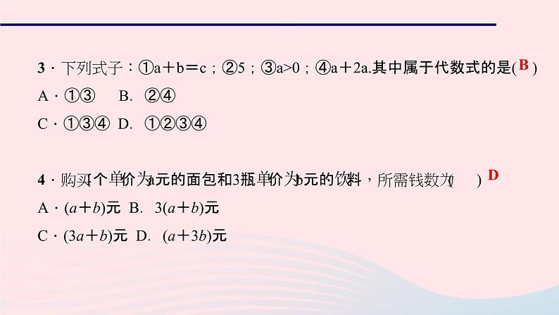 数学华东师大版七年级上册同步教学课件第3章整式的加减3.1列代数式2代数式作业第6页