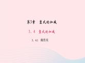 数学华东师大版七年级上册同步教学课件第3章整式的加减3.4整式的加减1同类项作业