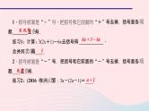 数学华东师大版七年级上册同步教学课件第3章整式的加减3.4整式的加减3去括号与添括号第1课时去括号作业