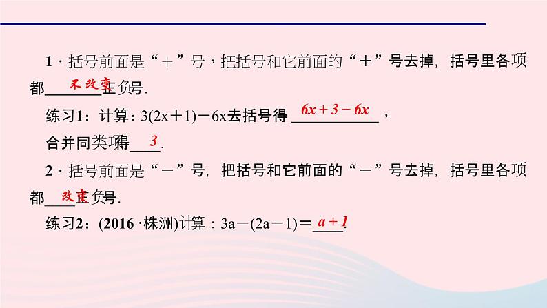 数学华东师大版七年级上册同步教学课件第3章整式的加减3.4整式的加减3去括号与添括号第1课时去括号作业03