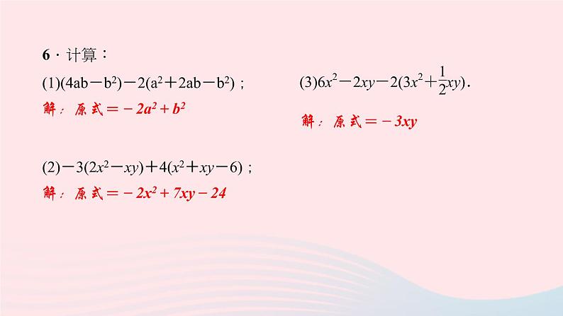 数学华东师大版七年级上册同步教学课件第3章整式的加减3.4整式的加减3去括号与添括号第1课时去括号作业08