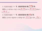 数学华东师大版七年级上册同步教学课件第3章整式的加减3.4整式的加减3去括号与添括号第2课时添括号作业