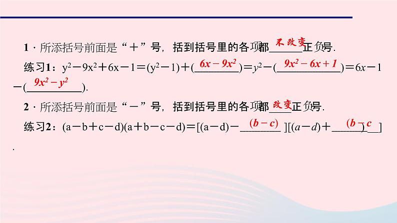 数学华东师大版七年级上册同步教学课件第3章整式的加减3.4整式的加减3去括号与添括号第2课时添括号作业03