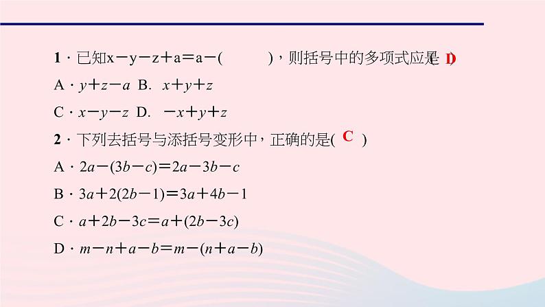 数学华东师大版七年级上册同步教学课件第3章整式的加减3.4整式的加减3去括号与添括号第2课时添括号作业05