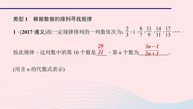 数学华东师大版七年级上册同步教学课件第3章整式的加减专题(六)寻找规律列代数式作业02