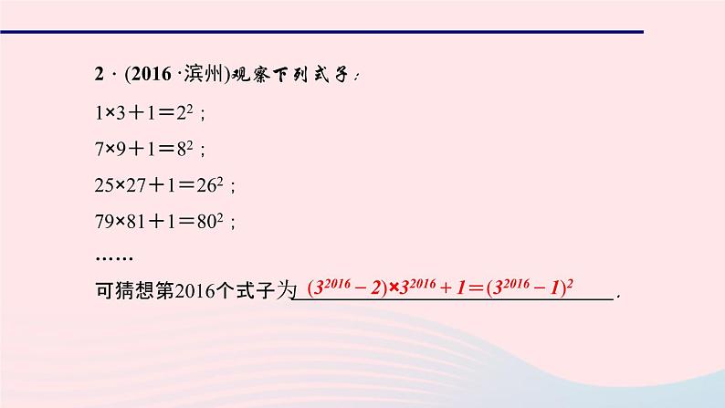 数学华东师大版七年级上册同步教学课件第3章整式的加减专题(六)寻找规律列代数式作业03