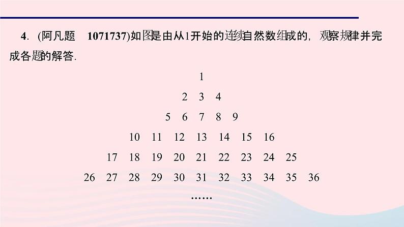 数学华东师大版七年级上册同步教学课件第3章整式的加减专题(六)寻找规律列代数式作业05