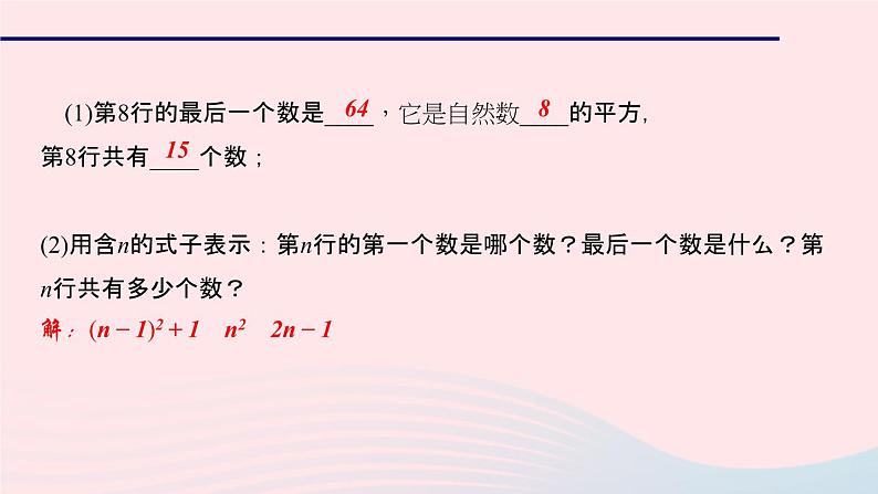 数学华东师大版七年级上册同步教学课件第3章整式的加减专题(六)寻找规律列代数式作业06