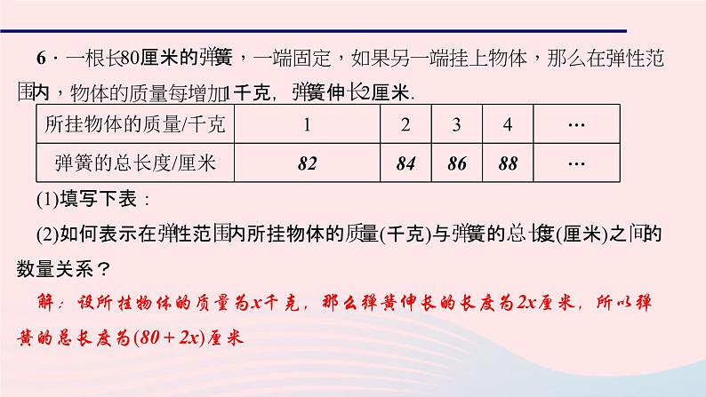 数学华东师大版七年级上册同步教学课件第3章整式的加减专题(六)寻找规律列代数式作业08