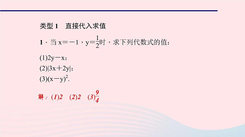 数学华东师大版七年级上册同步教学课件第3章整式的加减专题(八)代数式求值问题的归类及应用作业02