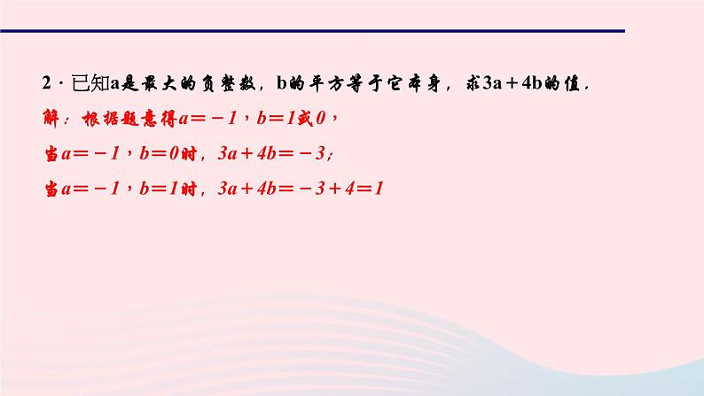 数学华东师大版七年级上册同步教学课件第3章整式的加减专题(八)代数式求值问题的归类及应用作业03