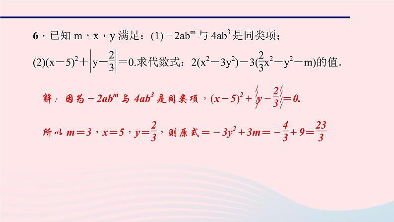 数学华东师大版七年级上册同步教学课件第3章整式的加减专题(八)代数式求值问题的归类及应用作业07