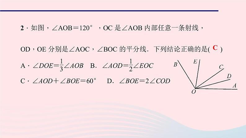 数学华东师大版七年级上册同步教学课件第4章图形的初步认识专题(十一)探索角的平分线作业03