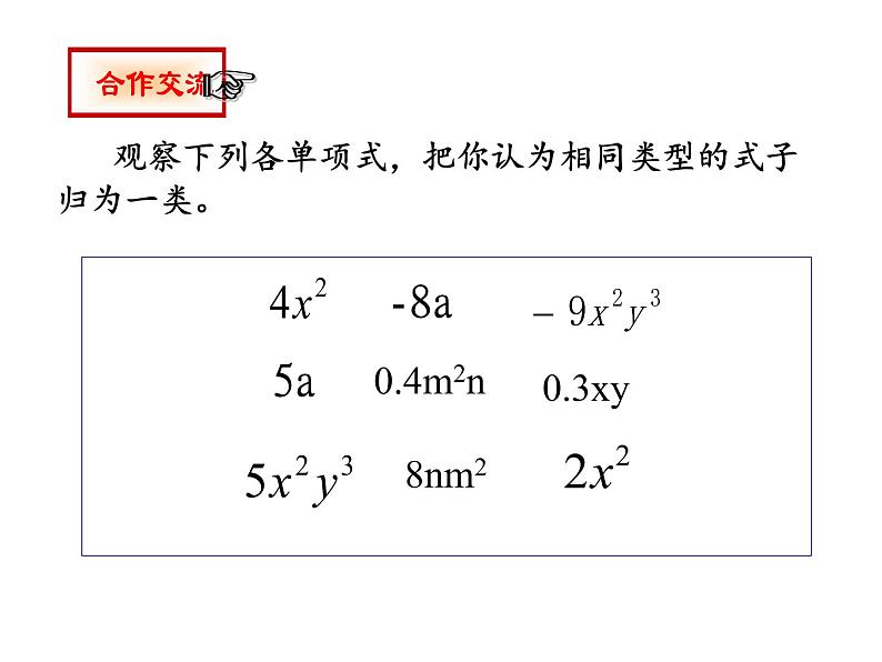 北师大版七年级上册数学课件  3.4.1合并同类项03