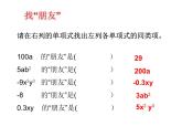 北师大版七年级上册数学课件  3.4.1合并同类项