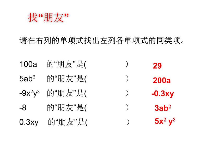 北师大版七年级上册数学课件  3.4.1合并同类项05