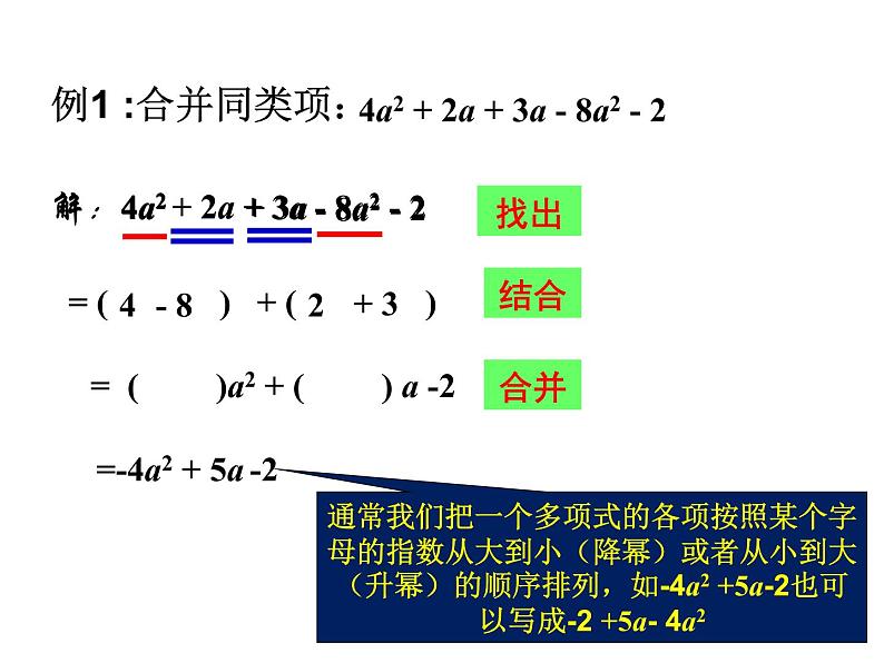 北师大版七年级上册数学课件  3.4.1合并同类项07