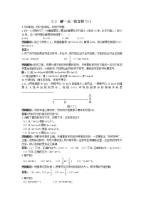 人教版3.2 解一元一次方程（一）----合并同类项与移项课时作业