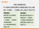 冀教版九年級下冊第三十一章31.2 第2課時  游戲公平嗎？課件