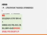 冀教版九年級下冊第三十一章31.2 第2課時  游戲公平嗎？課件