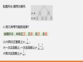 冀教版九年級下冊第三十一章31.2 第2課時  游戲公平嗎？課件