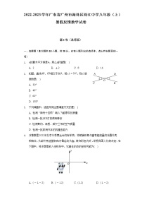 2022-2023学年广东省广州市海珠区珠江中学八年级（上）暑假反馈数学试卷（Word解析版）