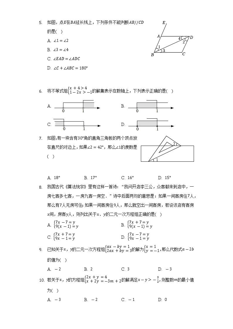 2022-2023学年广东省广州市海珠区珠江中学八年级（上）暑假反馈数学试卷（Word解析版）第2页
