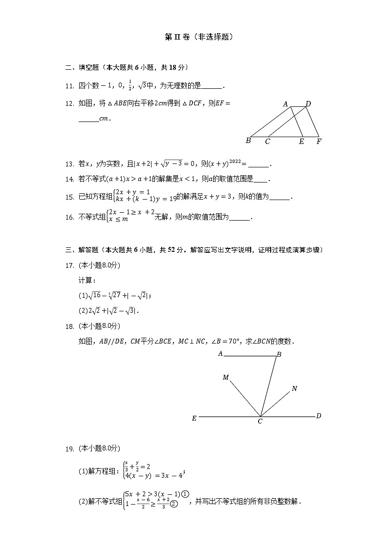 2022-2023学年广东省广州市海珠区珠江中学八年级（上）暑假反馈数学试卷（Word解析版）第3页