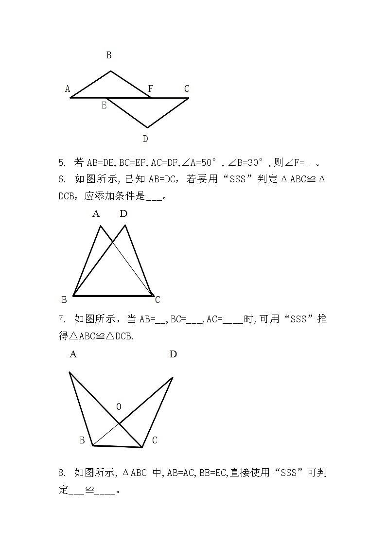 人教版八上 12.2 全等三角形的判定第一课时（SSS）练习题第2页