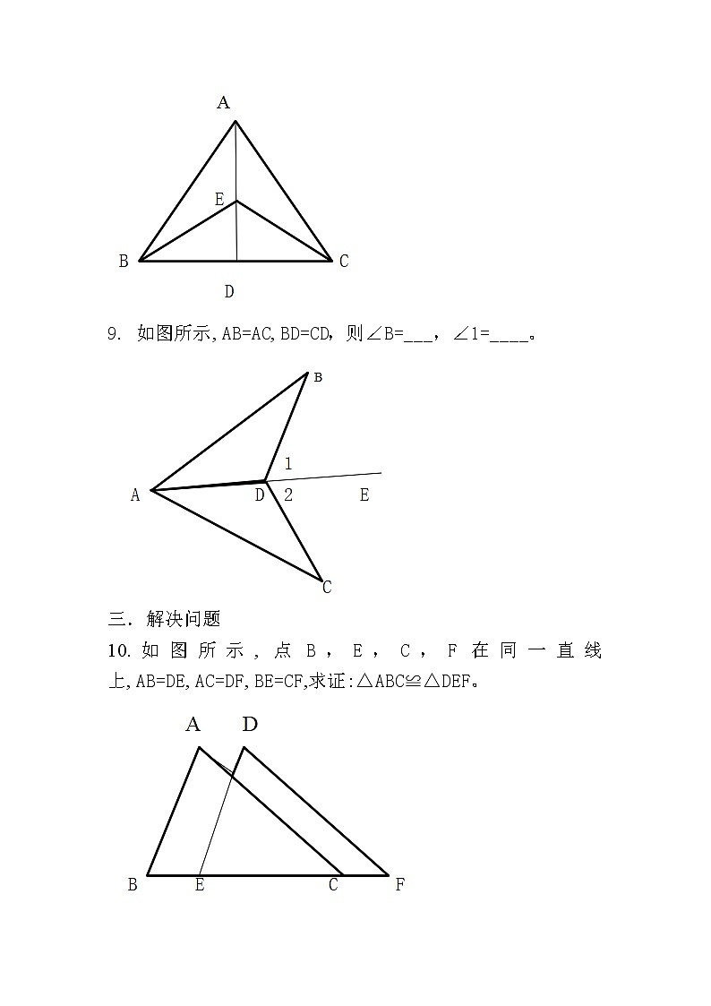 人教版八上 12.2 全等三角形的判定第一课时（SSS）练习题第3页