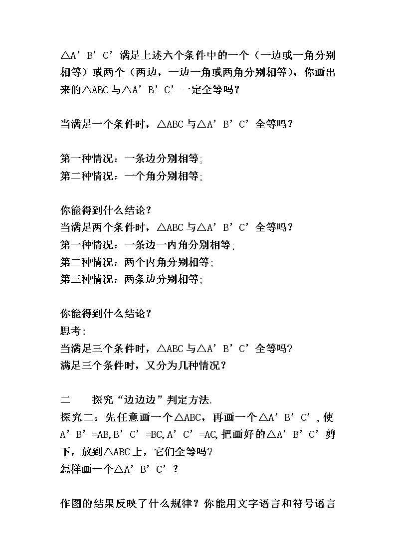 人教版八上 12.2 全等三角形的判定第一课时（SSS）教案第2页