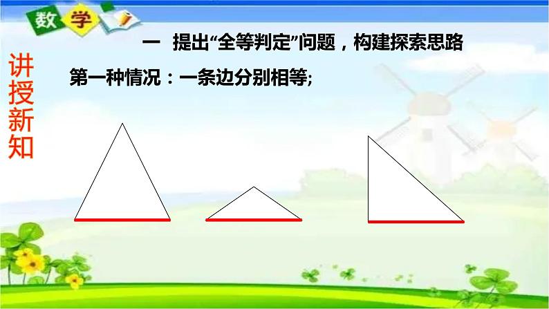 人教版八上 12.2 全等三角形的判定第一课时（SSS）课件第6页