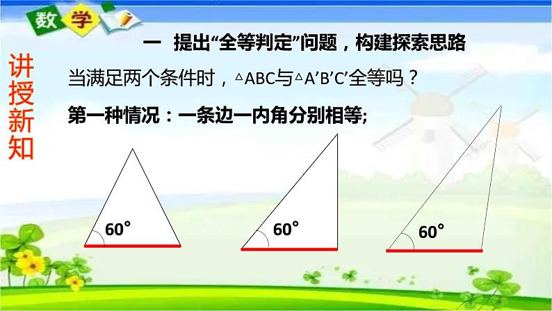 人教版八上 12.2 全等三角形的判定第一课时（SSS）课件第8页